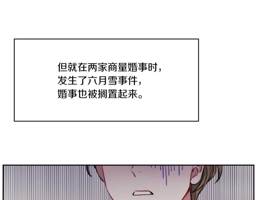 《以使者之名》第7话 未婚夫 第110页