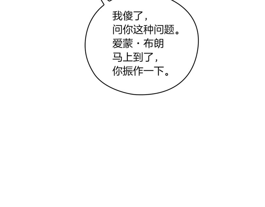 《以使者之名》第7话 未婚夫 第52页