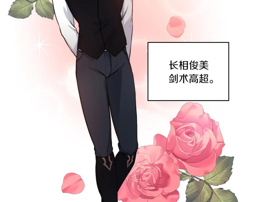 《以使者之名》第7话 未婚夫 第90页