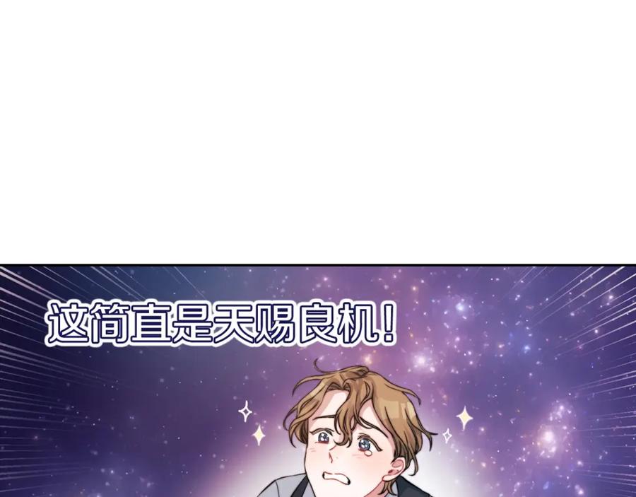 《以使者之名》第7话 未婚夫 第99页