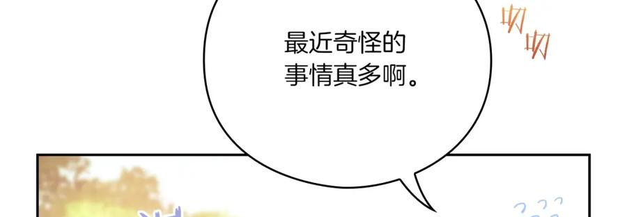 《以使者之名》第7话 未婚夫 第127页
