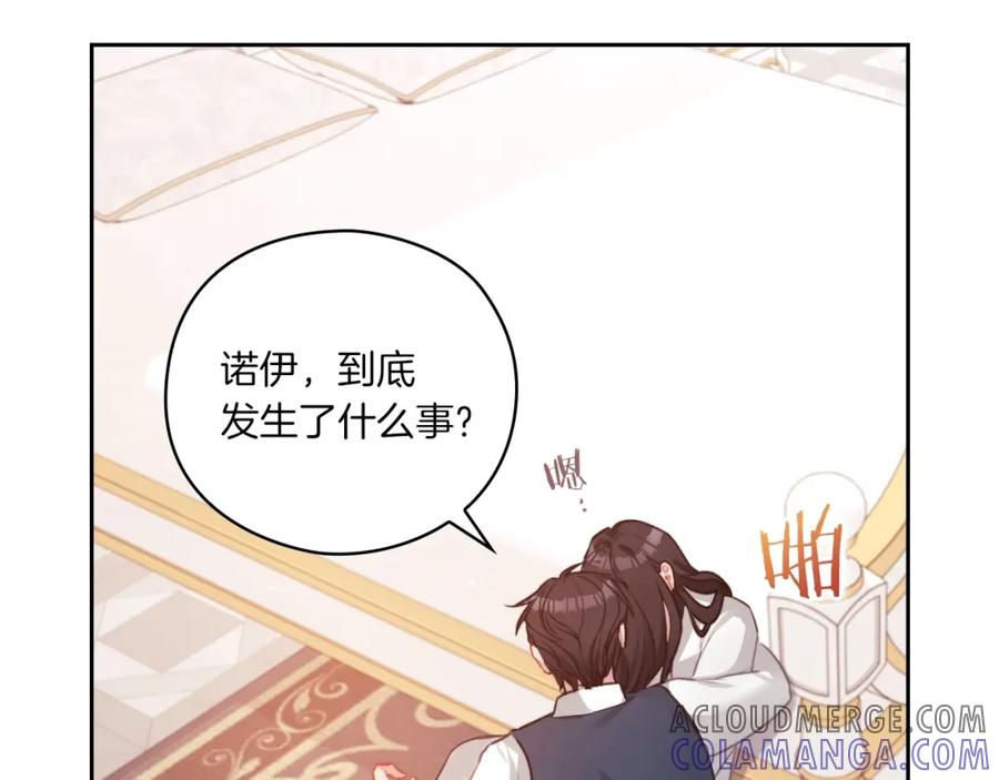 《以使者之名》第7话 未婚夫 第53页