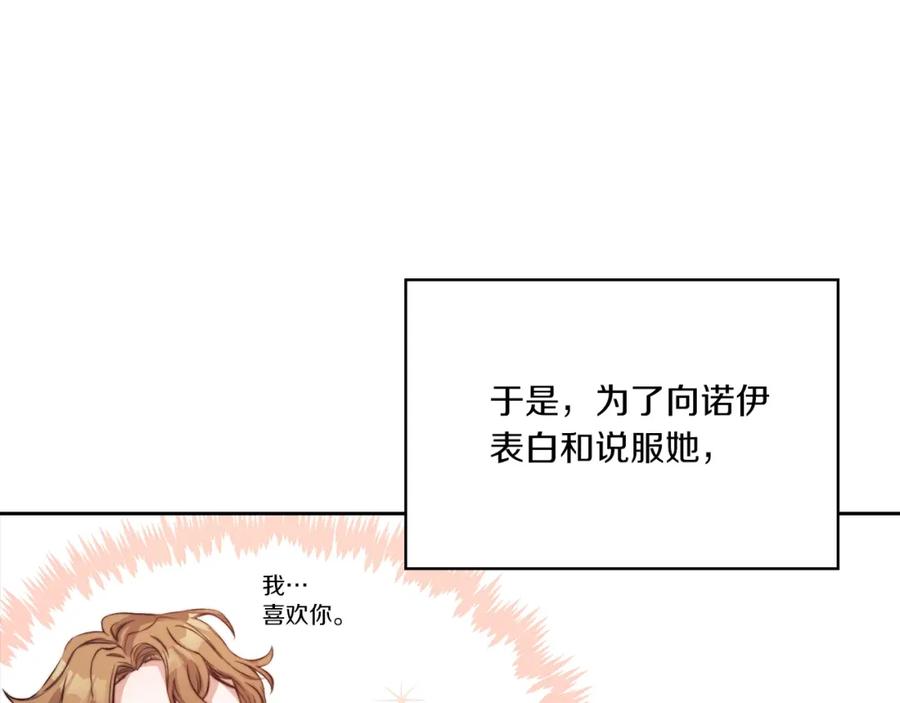 《以使者之名》第7话 未婚夫 第115页