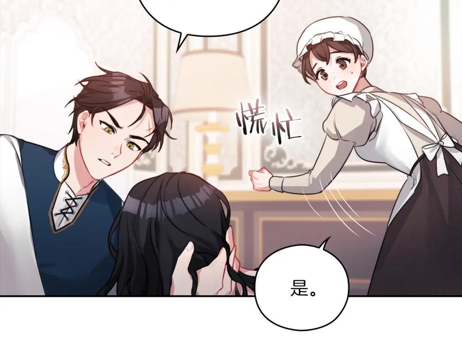 《以使者之名》第7话 未婚夫 第16页