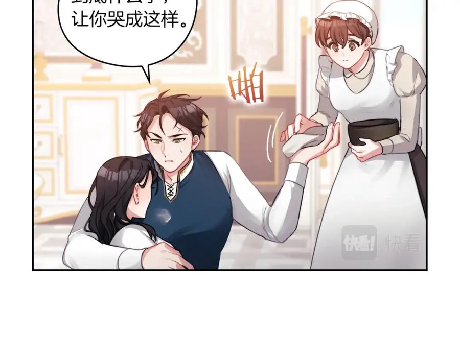 《以使者之名》第7话 未婚夫 第28页