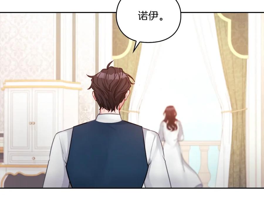 《以使者之名》第7话 未婚夫 第75页