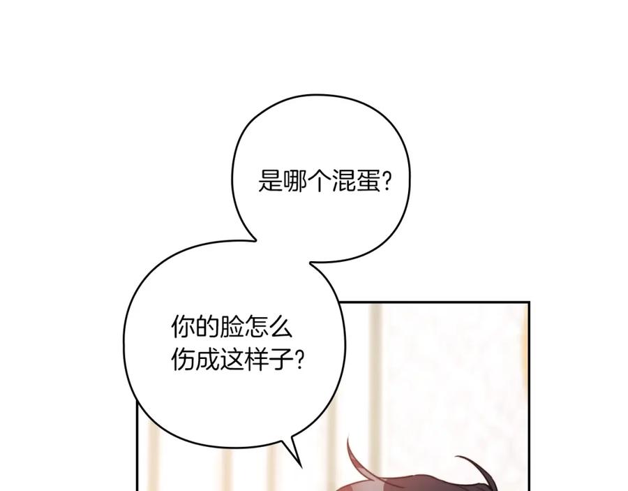 《以使者之名》第7话 未婚夫 第7页