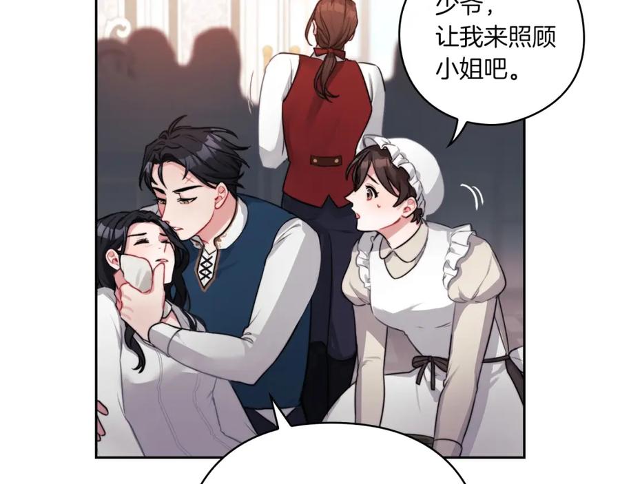 《以使者之名》第7话 未婚夫 第44页