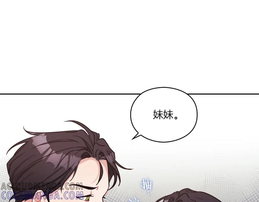《以使者之名》第7话 未婚夫 第5页