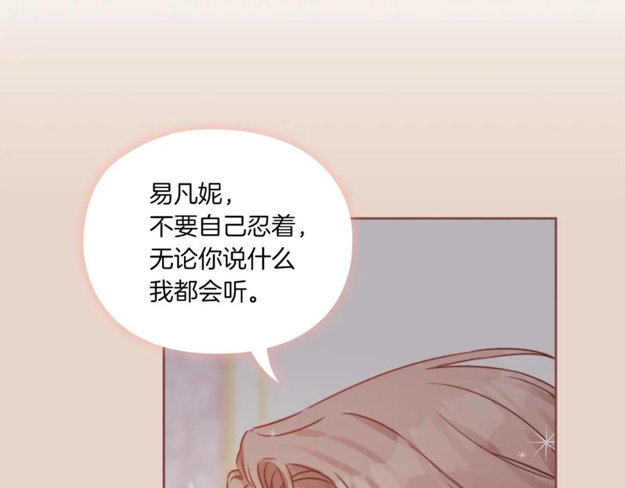 《以使者之名》第7话 未婚夫 第22页