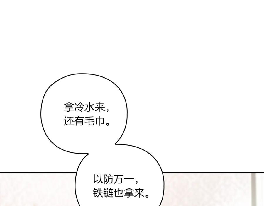《以使者之名》第7话 未婚夫 第15页