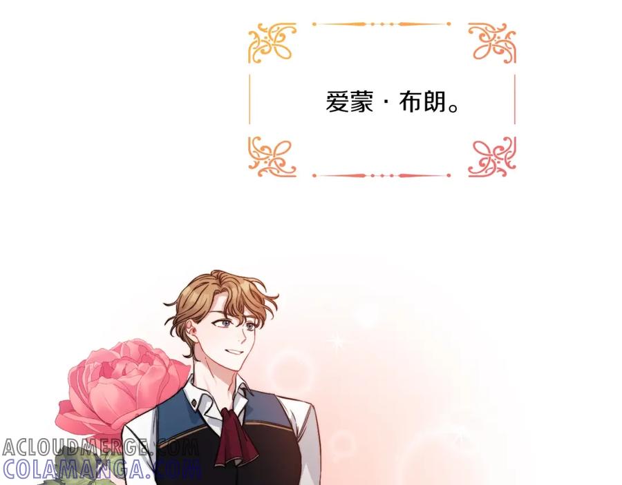 《以使者之名》第7话 未婚夫 第89页