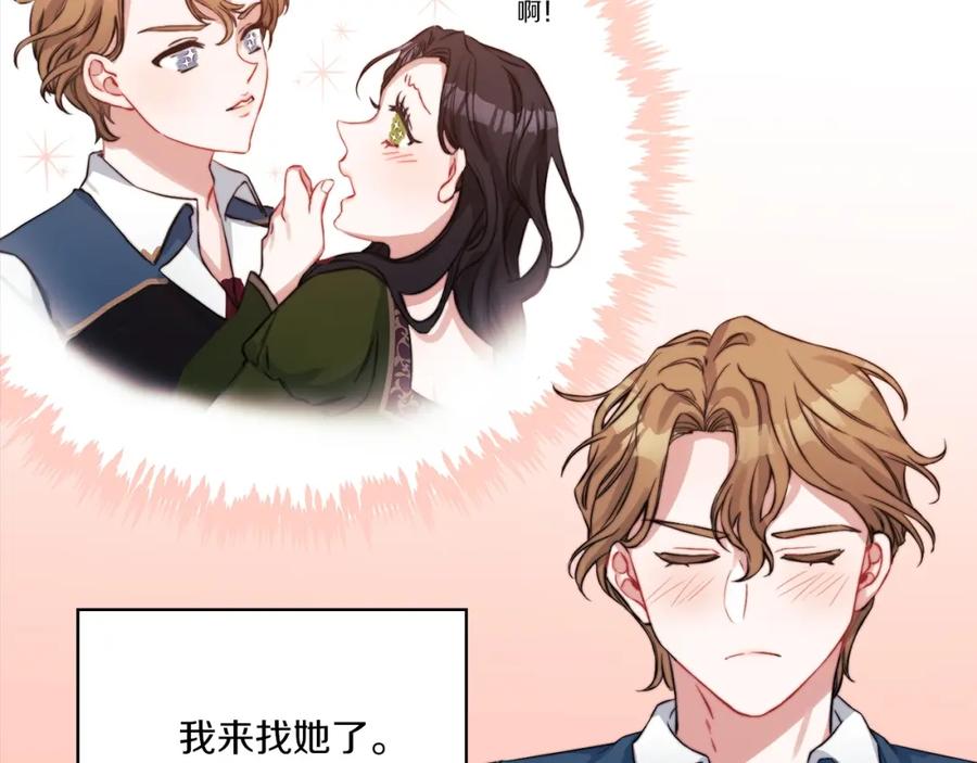 《以使者之名》第7话 未婚夫 第116页