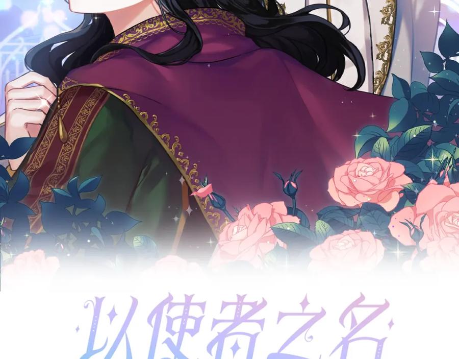 《以使者之名》第7话 未婚夫 第12页