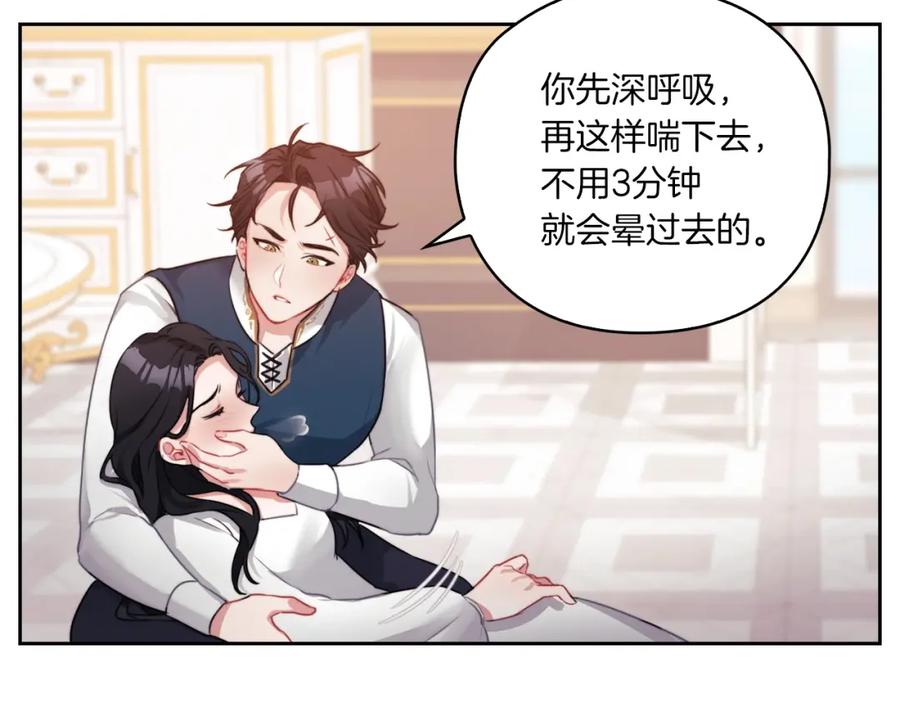 《以使者之名》第7话 未婚夫 第18页