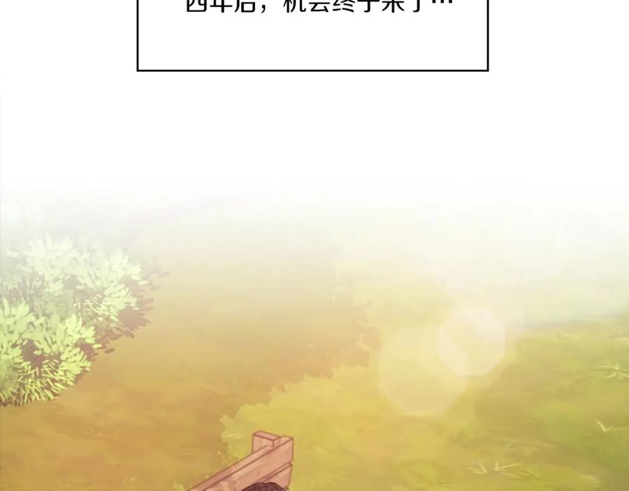 《以使者之名》第7话 未婚夫 第102页