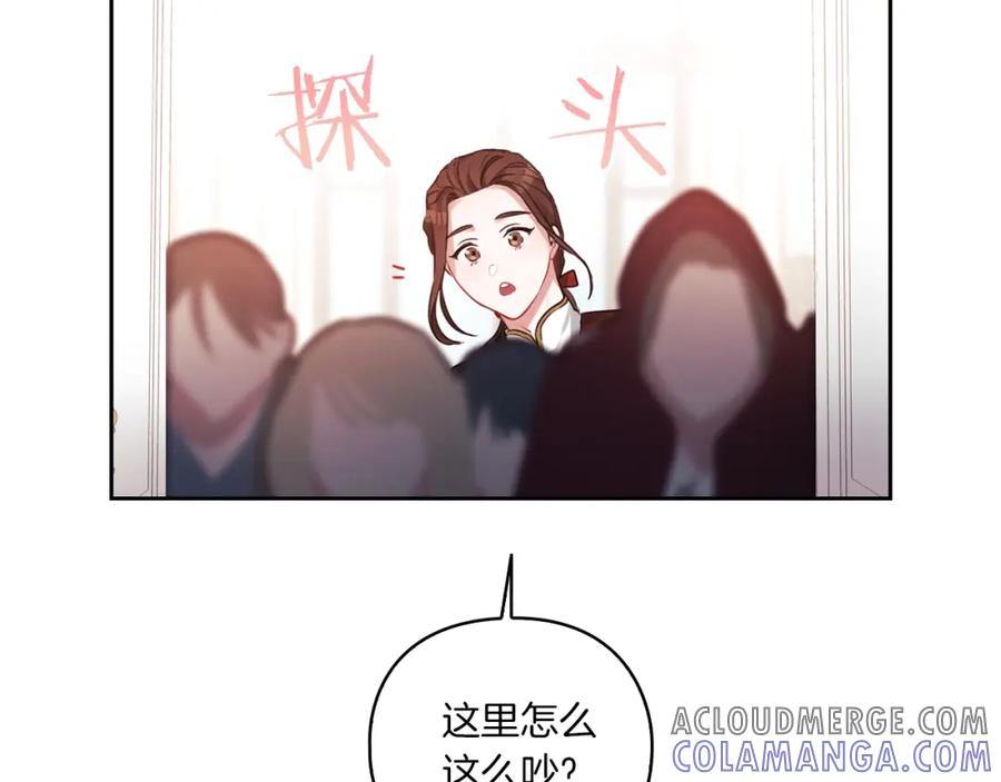 《以使者之名》第7话 未婚夫 第33页