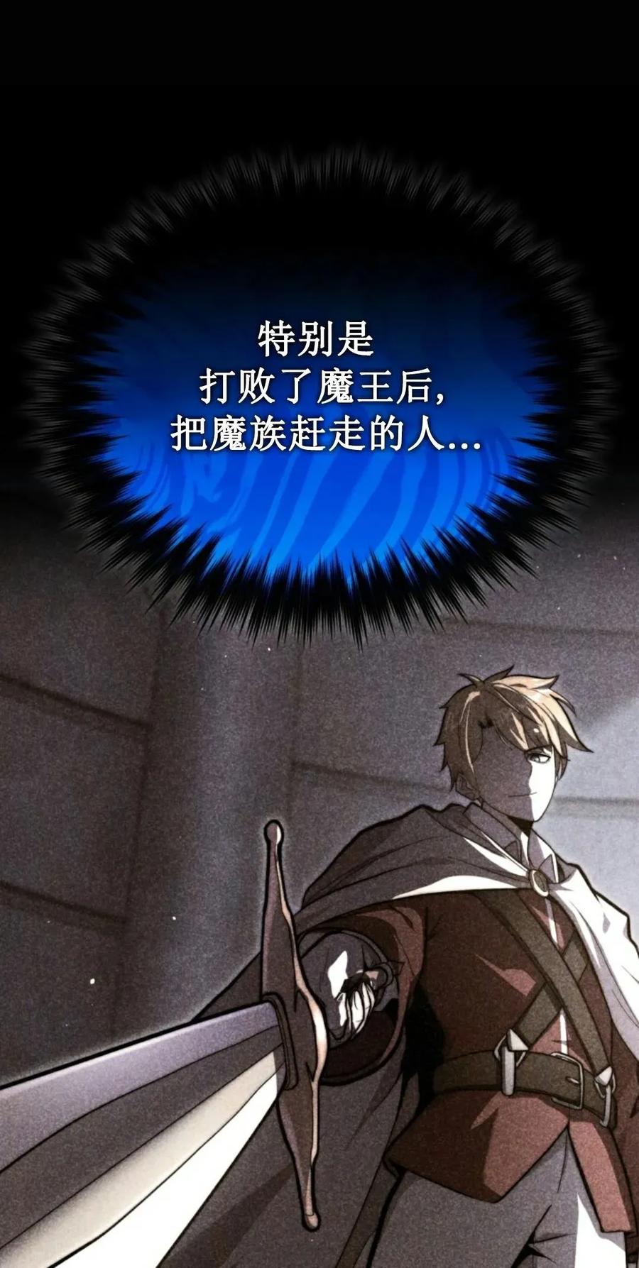 《剑圣转世》第19集 第31页