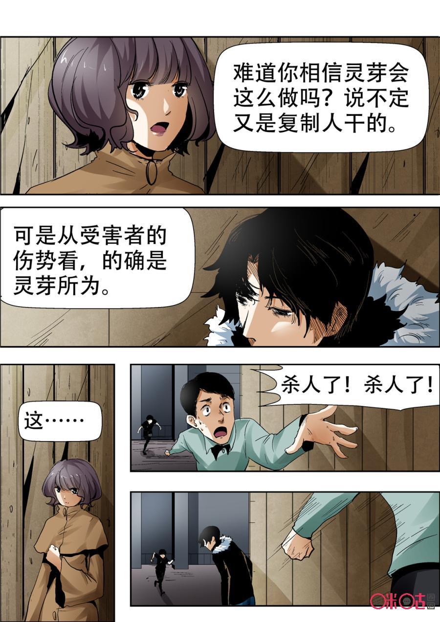 《17小队》第26话：谁是内鬼(3) 第22页