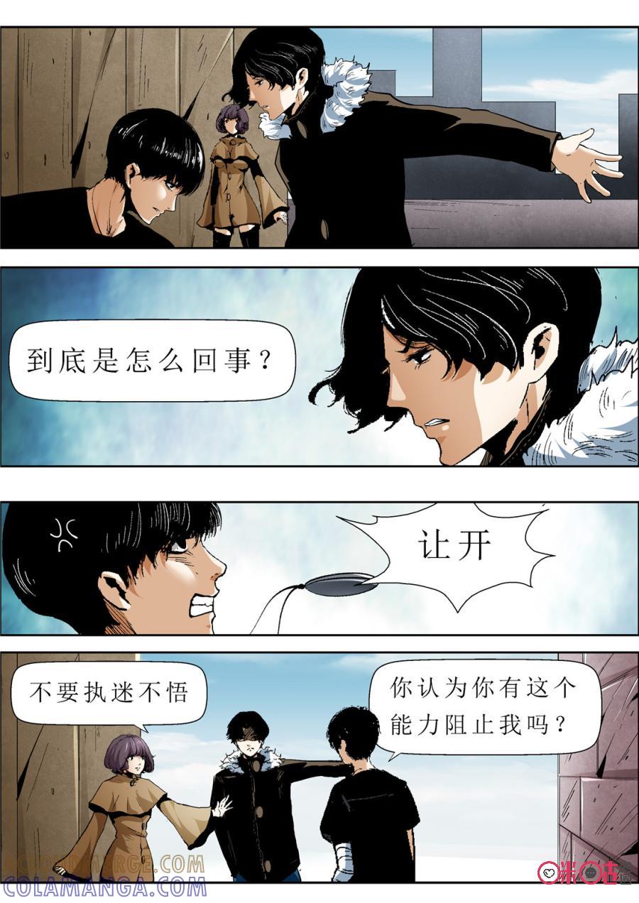 《17小队》第26话：谁是内鬼(3) 第23页