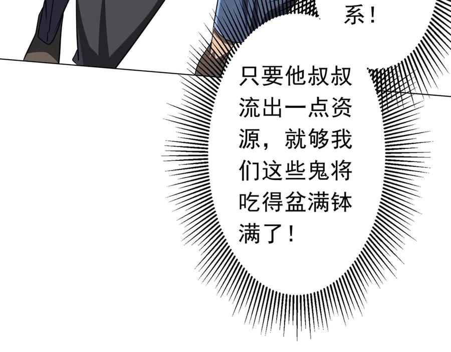 《全球惊悚：开局万亿冥币》第254话 埋个伏笔！ 第79页
