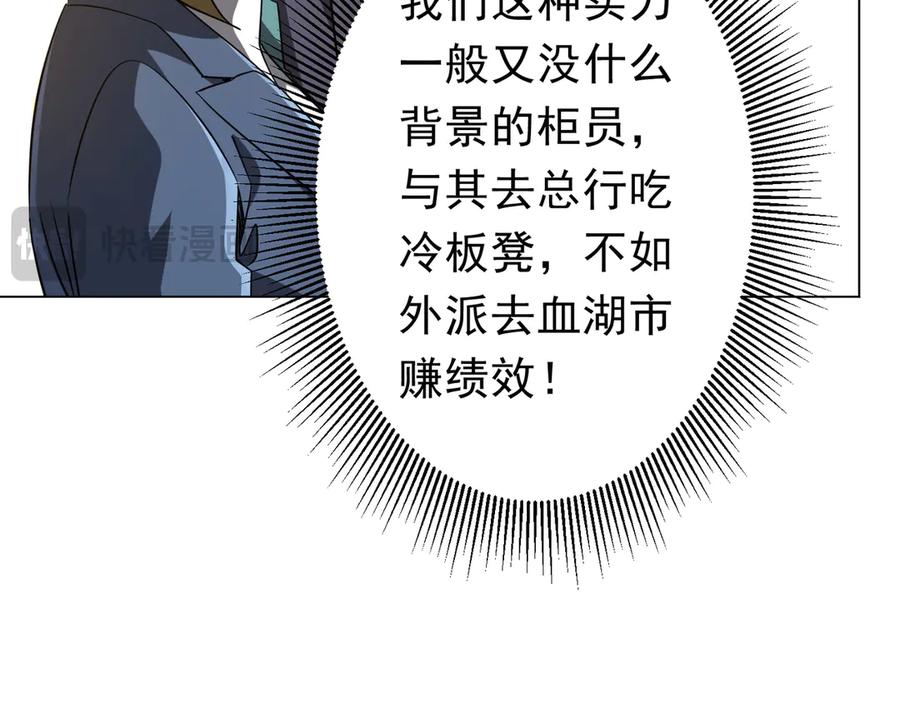 《全球惊悚：开局万亿冥币》第254话 埋个伏笔！ 第76页