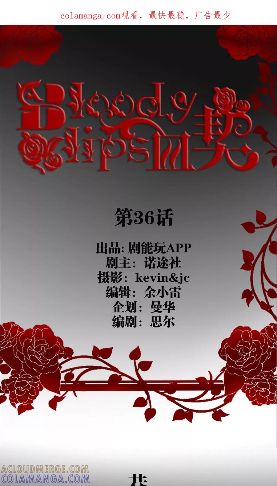 《bloody-lips 血契》第36话 第1页