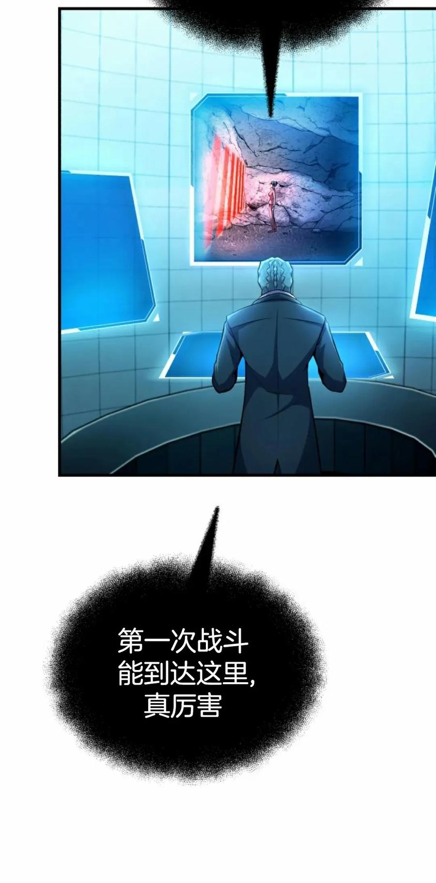 《只有我知道的主角》第3集 第40页