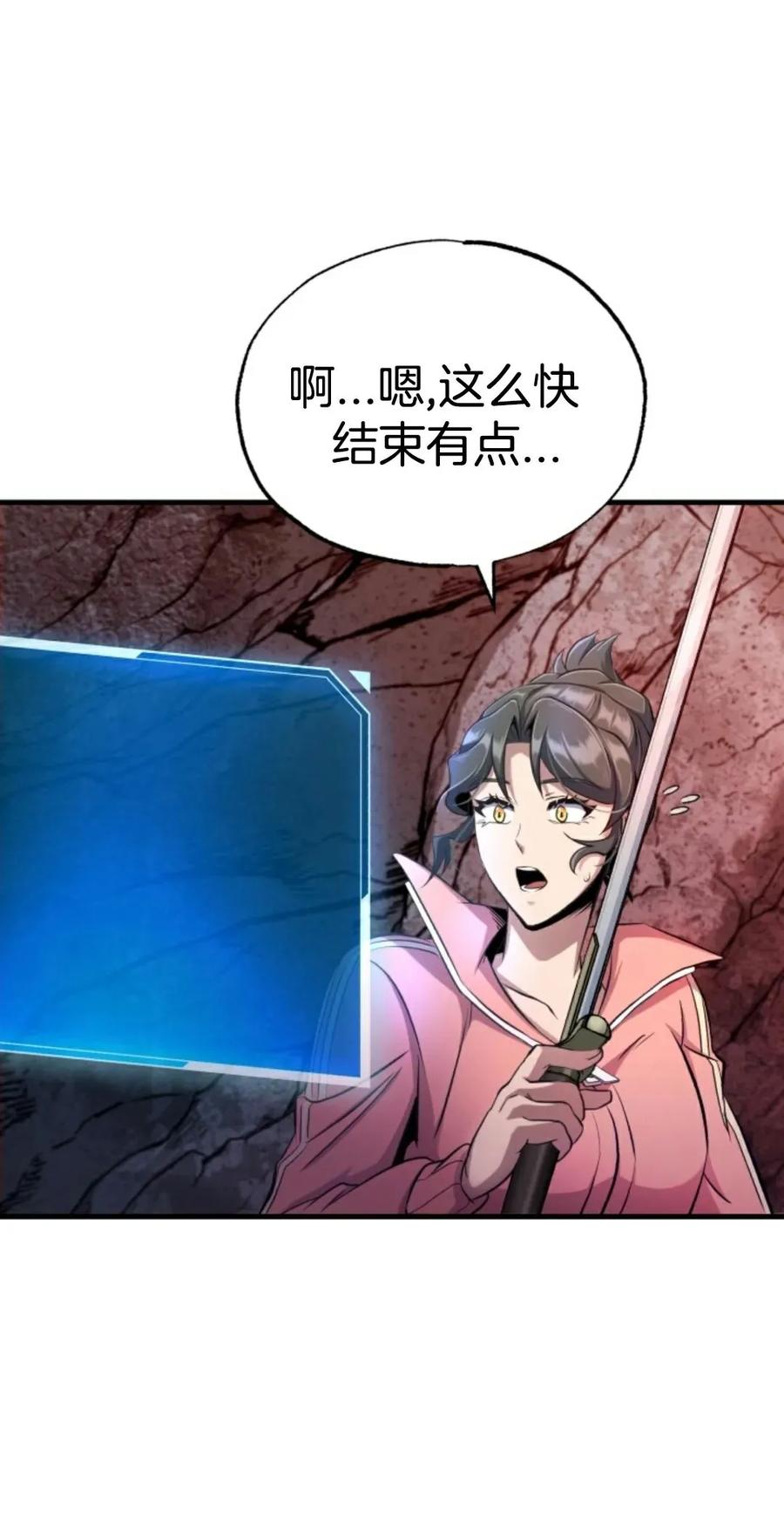《只有我知道的主角》第3集 第42页