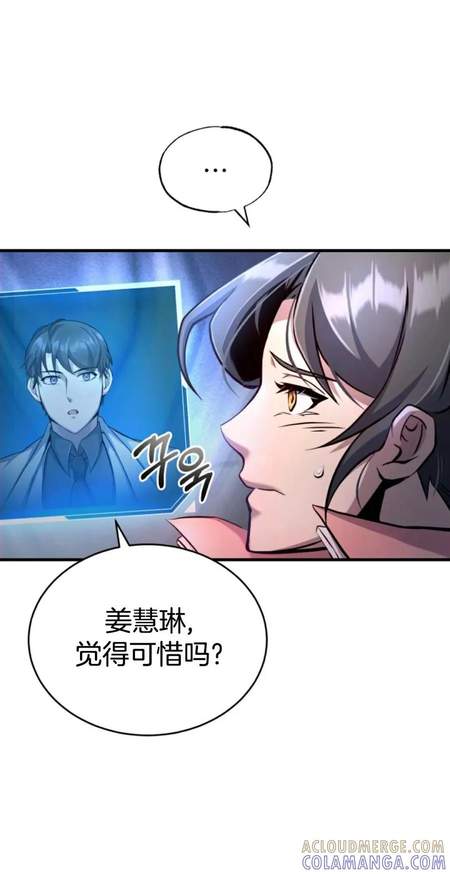 《只有我知道的主角》第3集 第41页