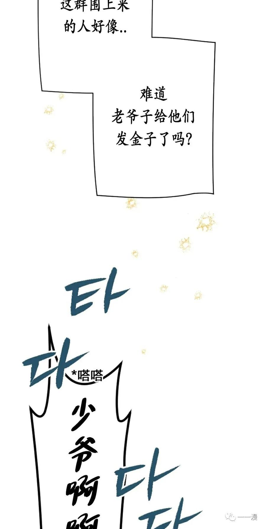 《天剑奇侠》第4话 第28页