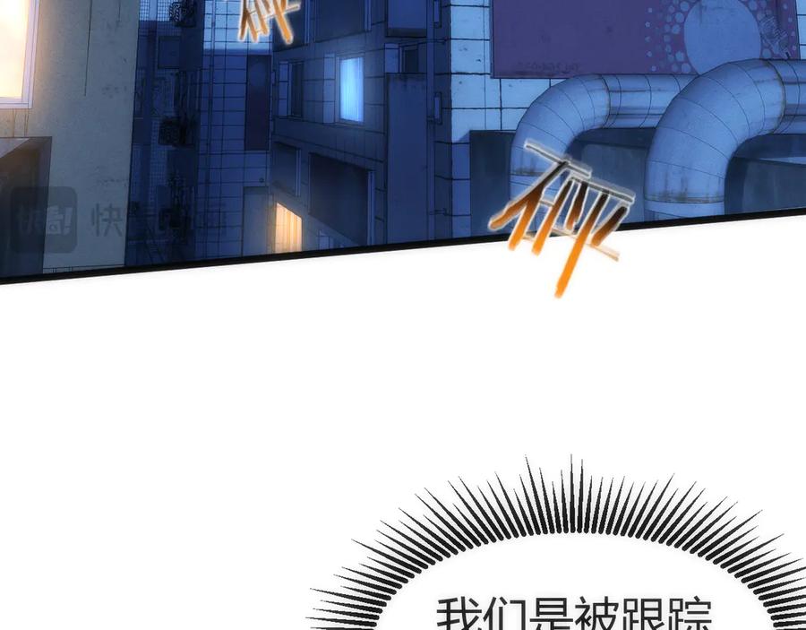 《穿进赛博游戏后干掉BOSS成功上位》009 猝不及防的敌袭 第91页