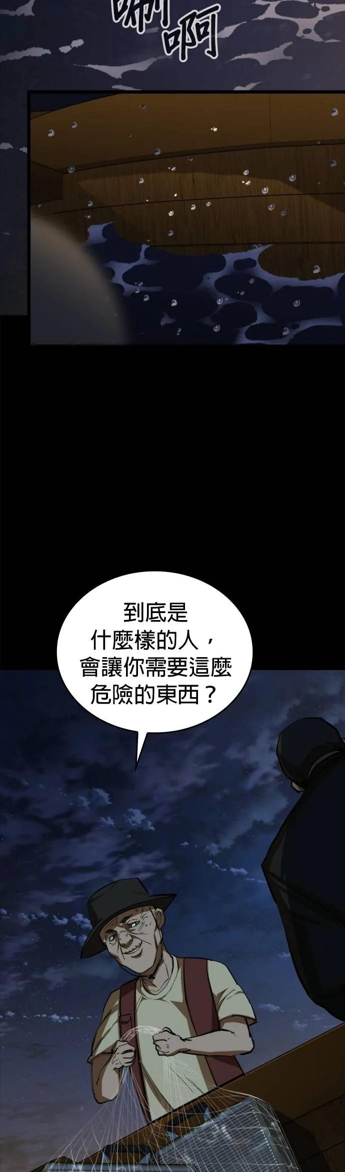 《梵塔黑色要员》第10话 第21页