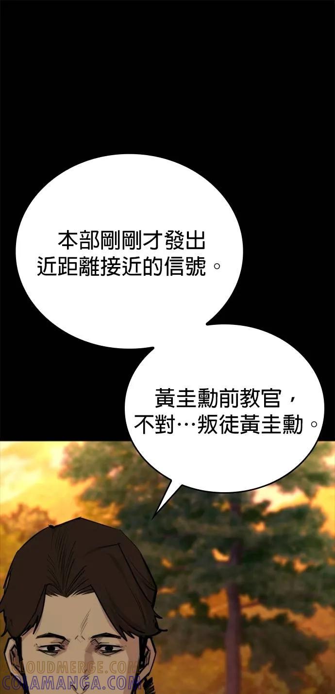 《梵塔黑色要员》第10话 第37页