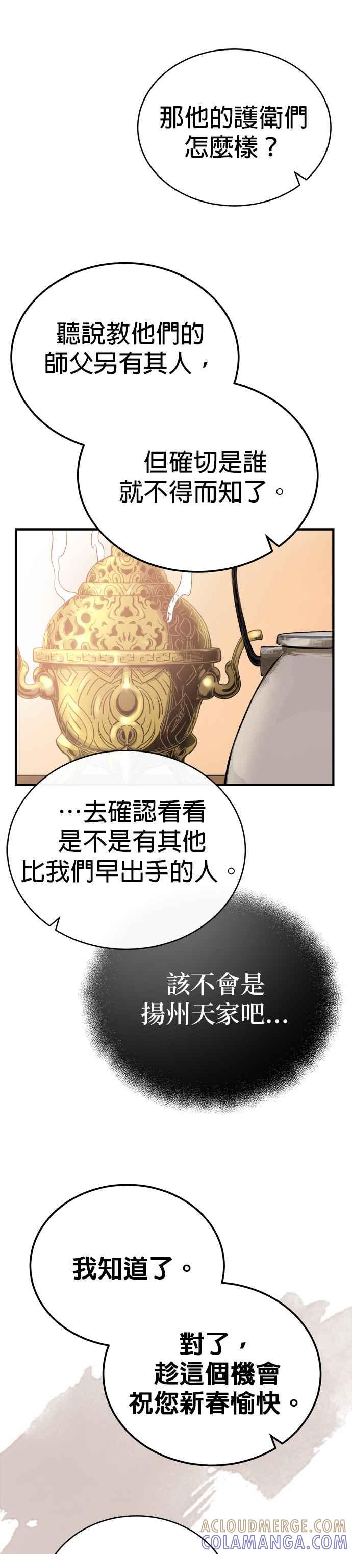 《魔道重生记》第13话 衡山的花茶 第4页