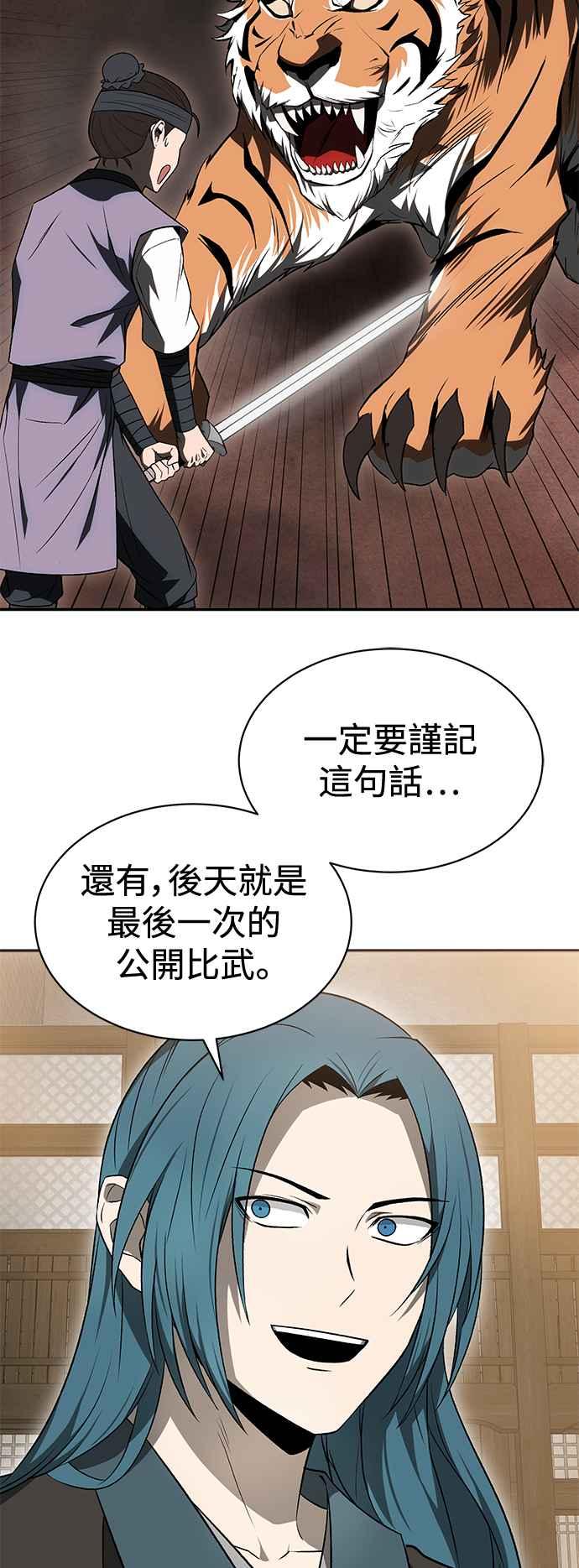 《华山派绝世天才》第13话 第14页