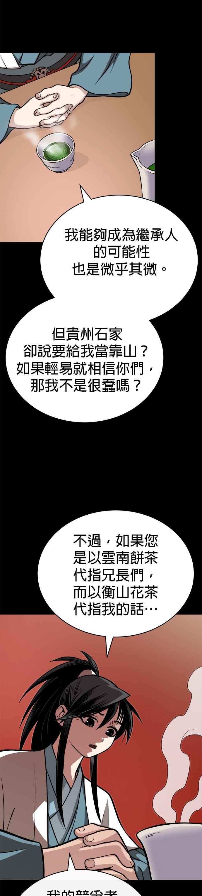 《魔道重生记》第13话 衡山的花茶 第35页