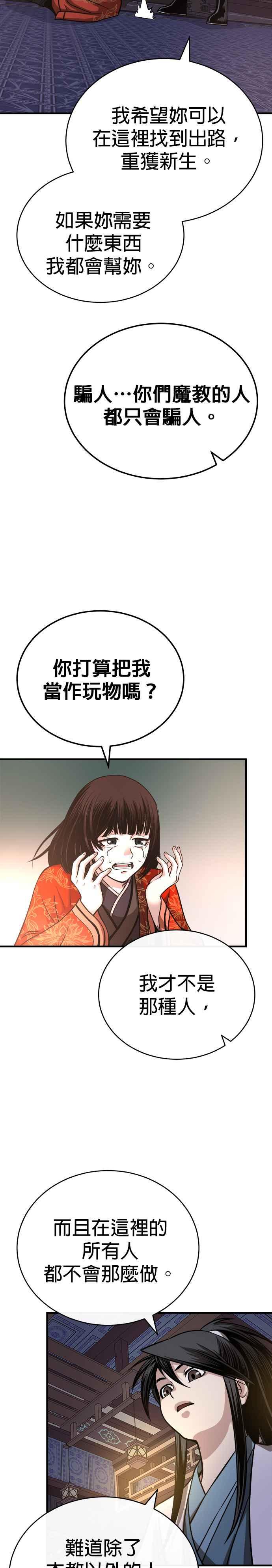 《魔道重生记》第13话 衡山的花茶 第12页