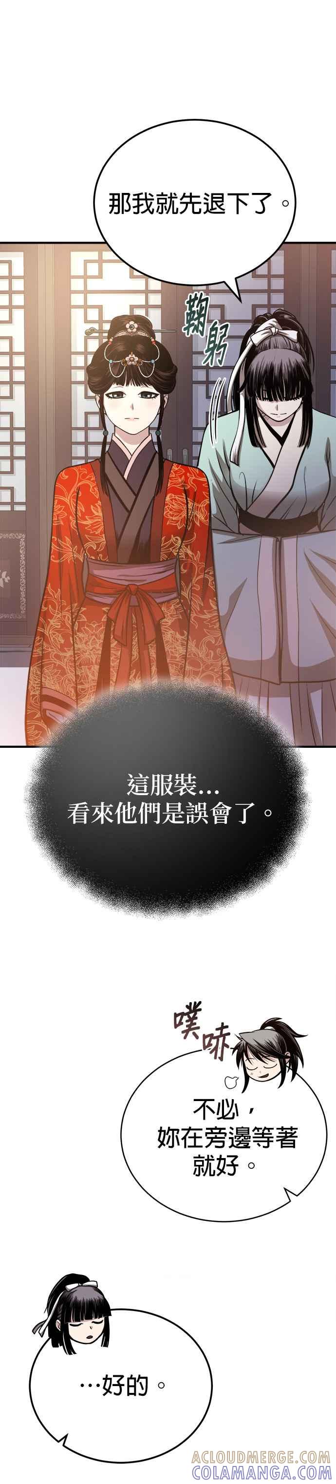 《魔道重生记》第13话 衡山的花茶 第7页