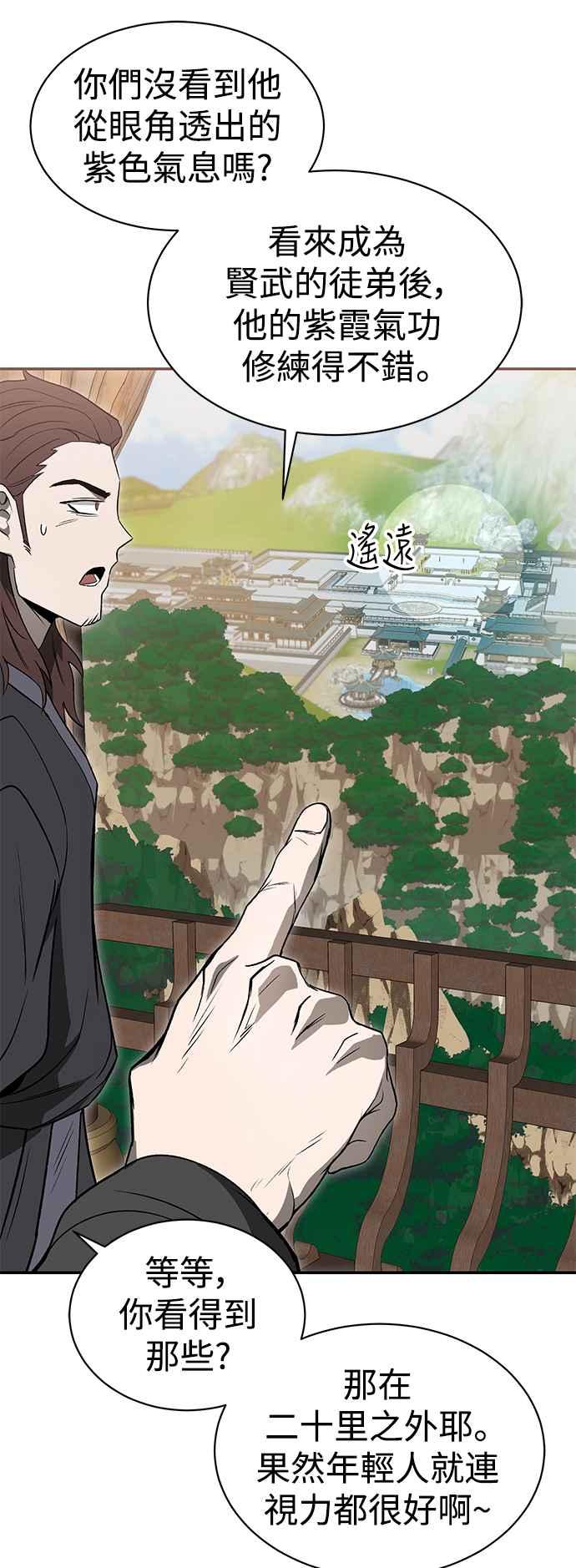 《华山派绝世天才》第13话 第47页