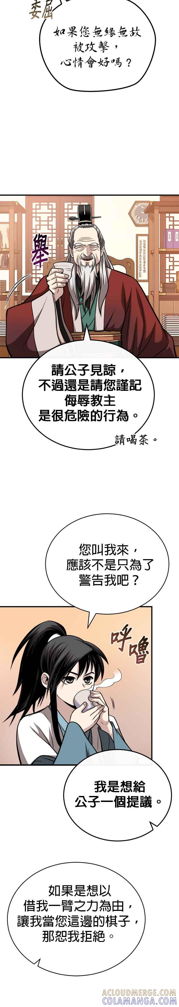 《魔道重生记》第13话 衡山的花茶 第31页