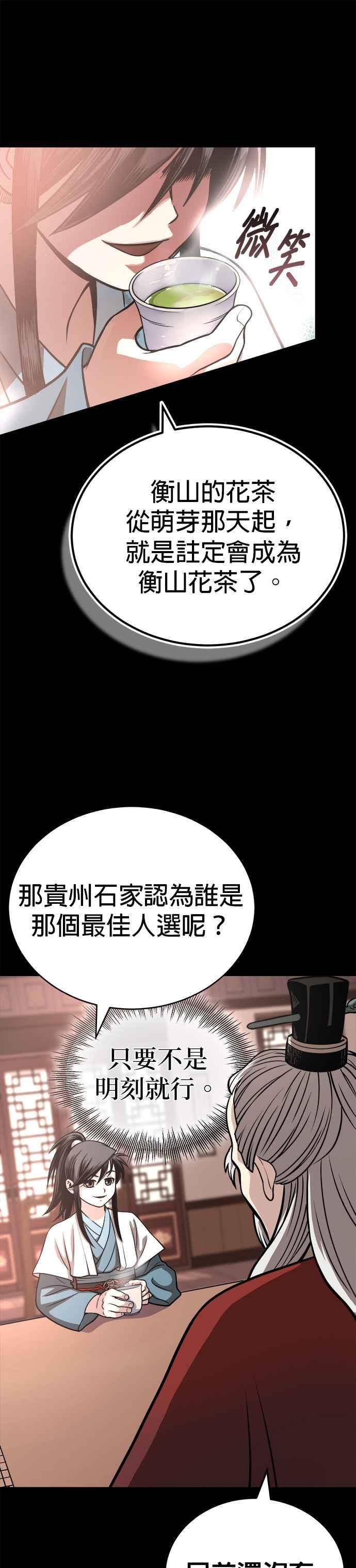《魔道重生记》第13话 衡山的花茶 第39页