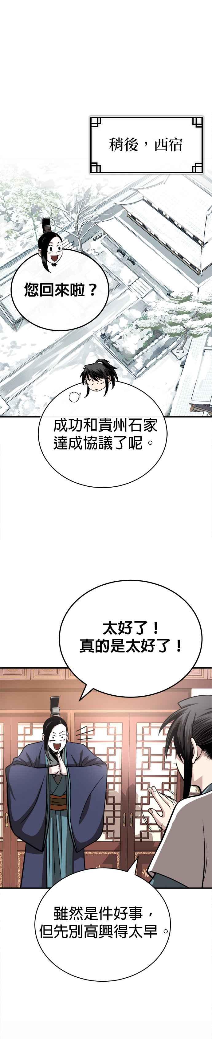《魔道重生记》第13话 衡山的花茶 第33页