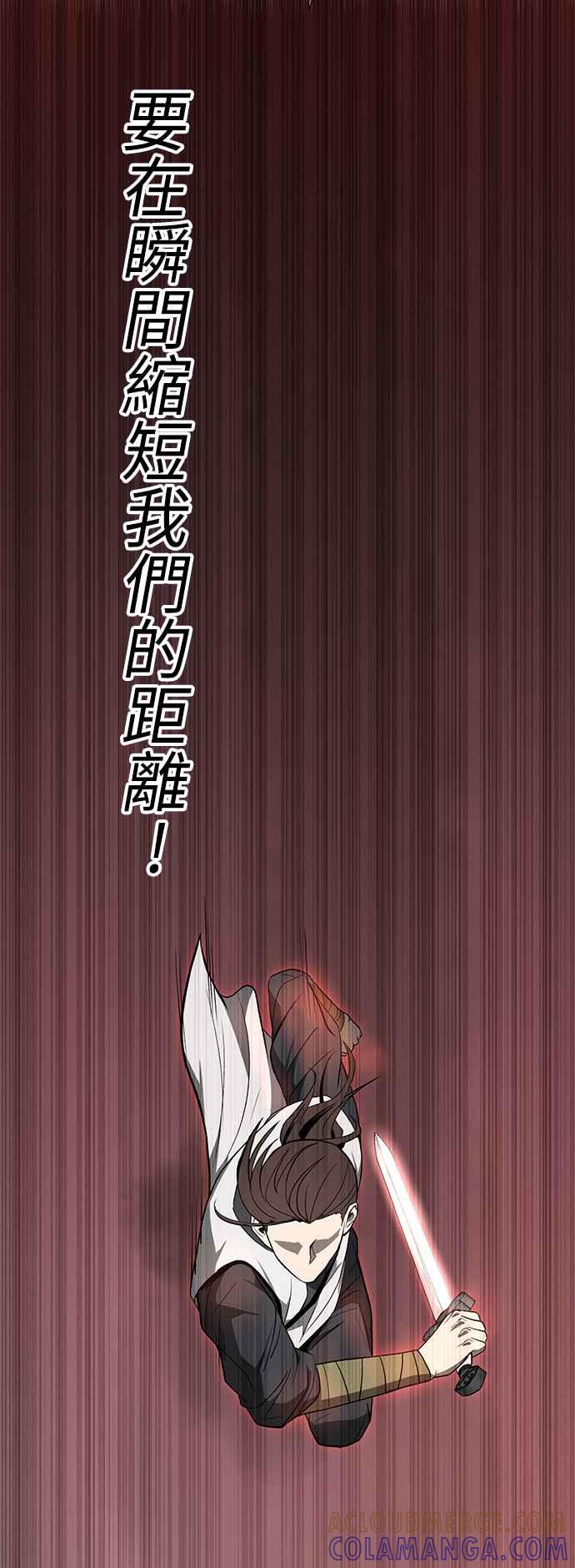 《华山派绝世天才》第13话 第52页