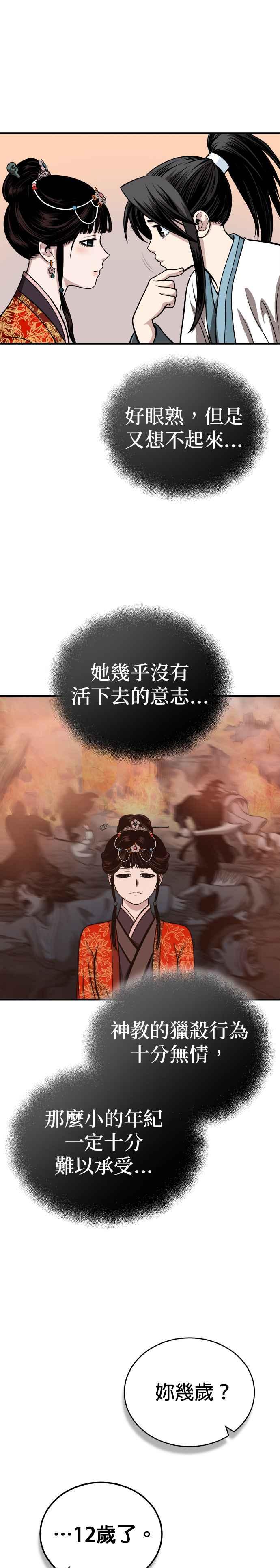 《魔道重生记》第13话 衡山的花茶 第8页