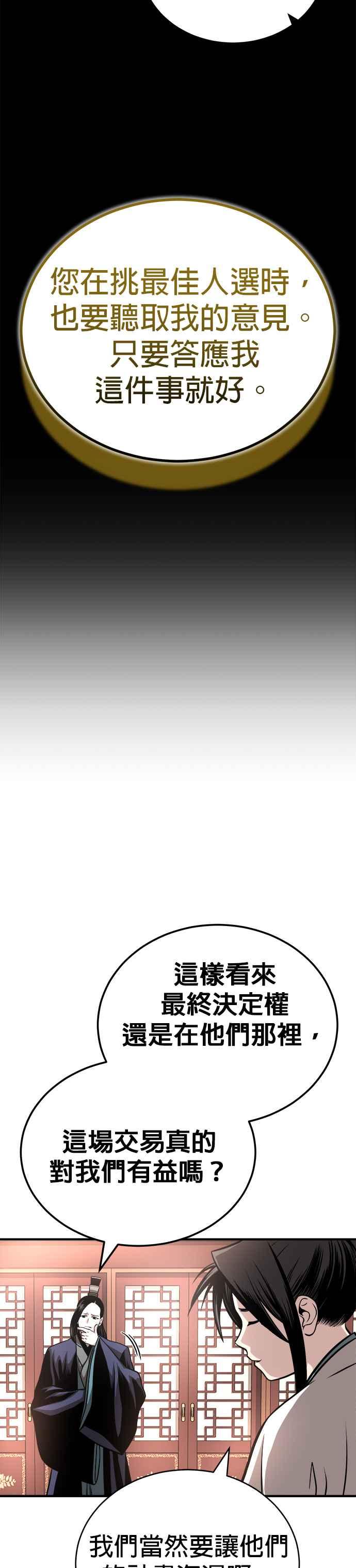 《魔道重生记》第13话 衡山的花茶 第41页