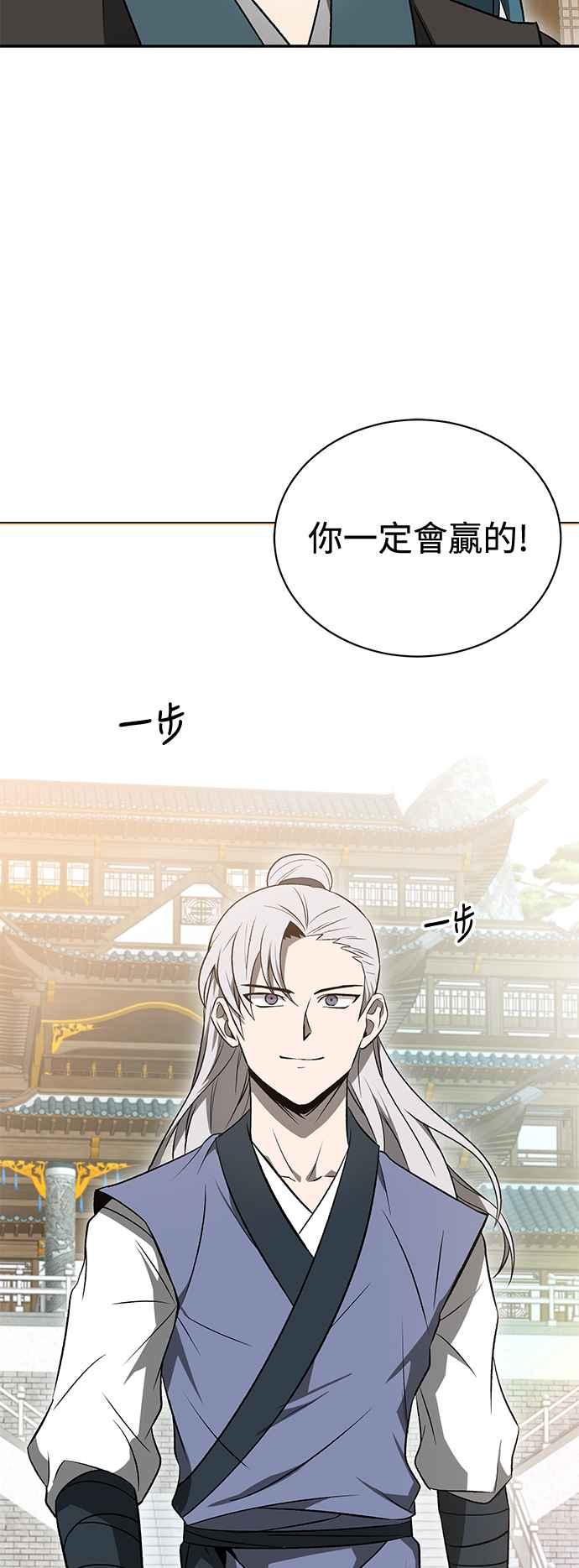《华山派绝世天才》第13话 第15页