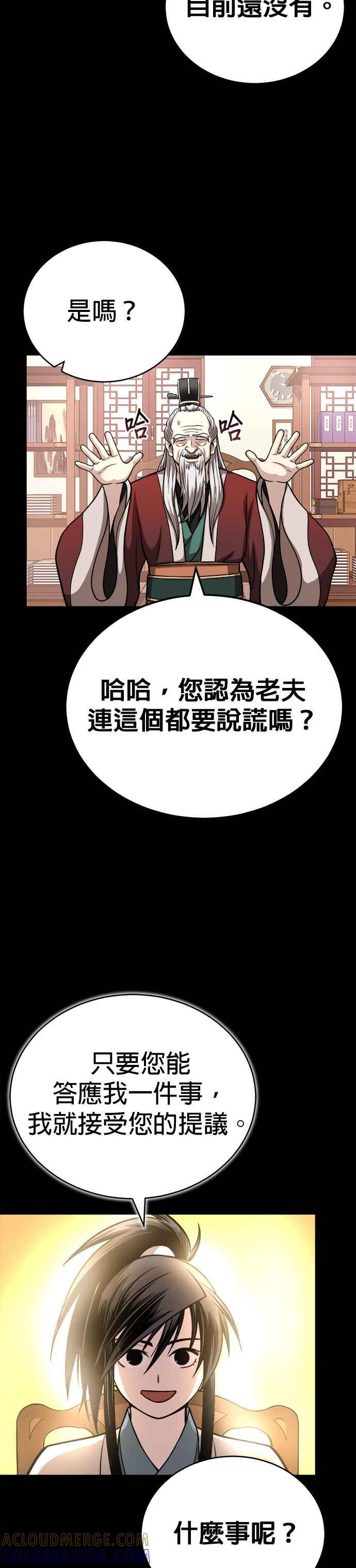 《魔道重生记》第13话 衡山的花茶 第40页