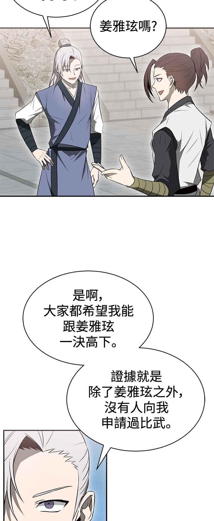 《华山派绝世天才》第13话 第26页