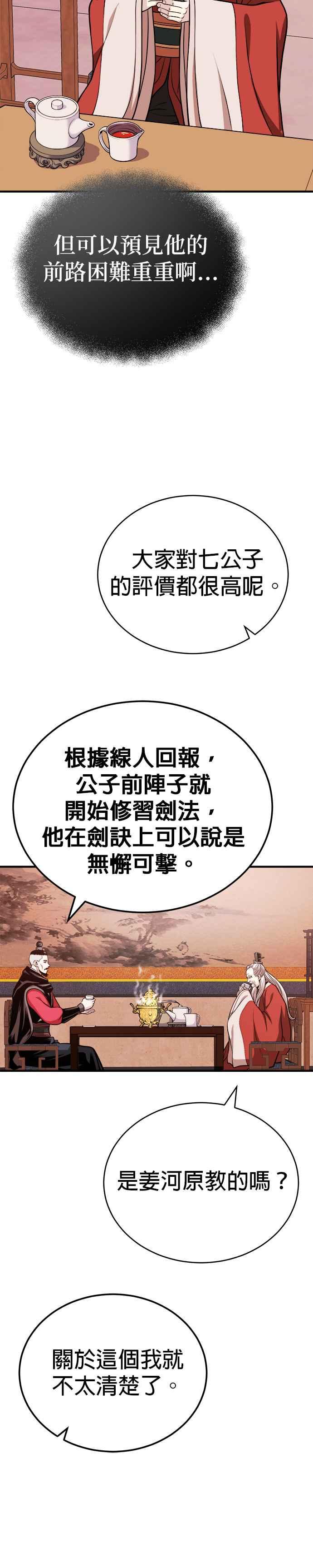 《魔道重生记》第13话 衡山的花茶 第3页